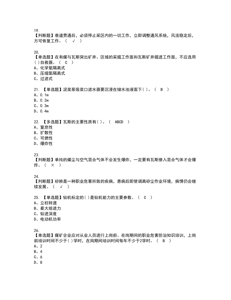 2022年煤矿探放水新版试题含答案97_第3页