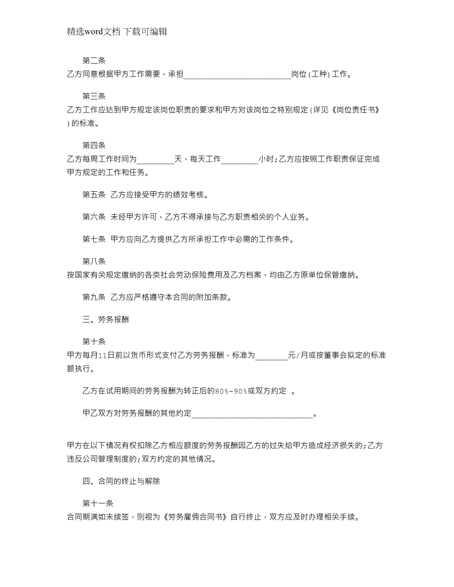 2022年经典版饭店用工劳务合同模板下载_第2页