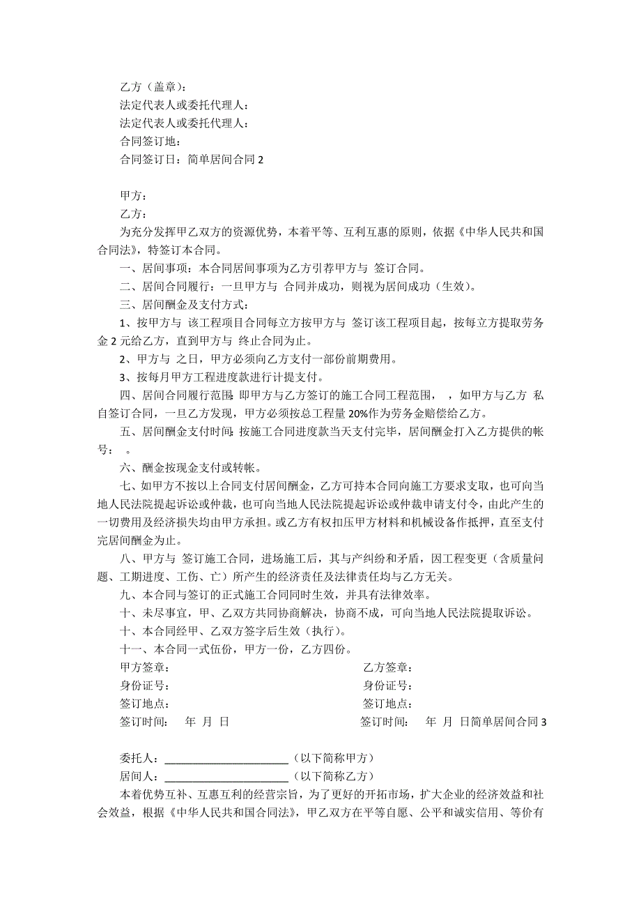 简单居间合同8篇_第3页