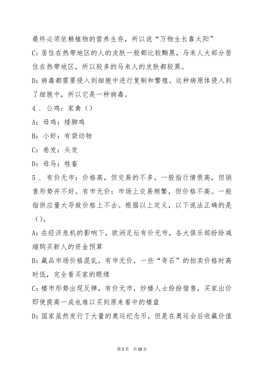 2022上半年安徽中澳科技职业学院练习题(9)_第2页