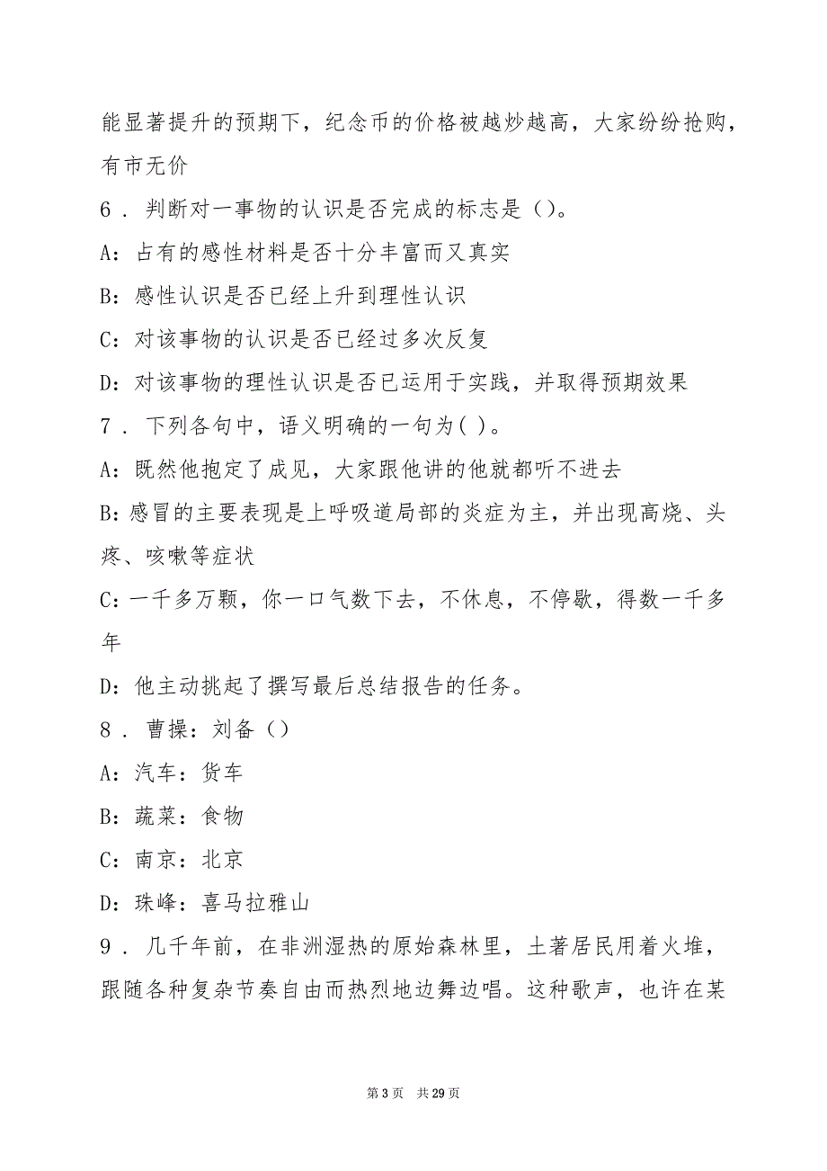 2022上半年安徽中澳科技职业学院练习题(9)_第3页