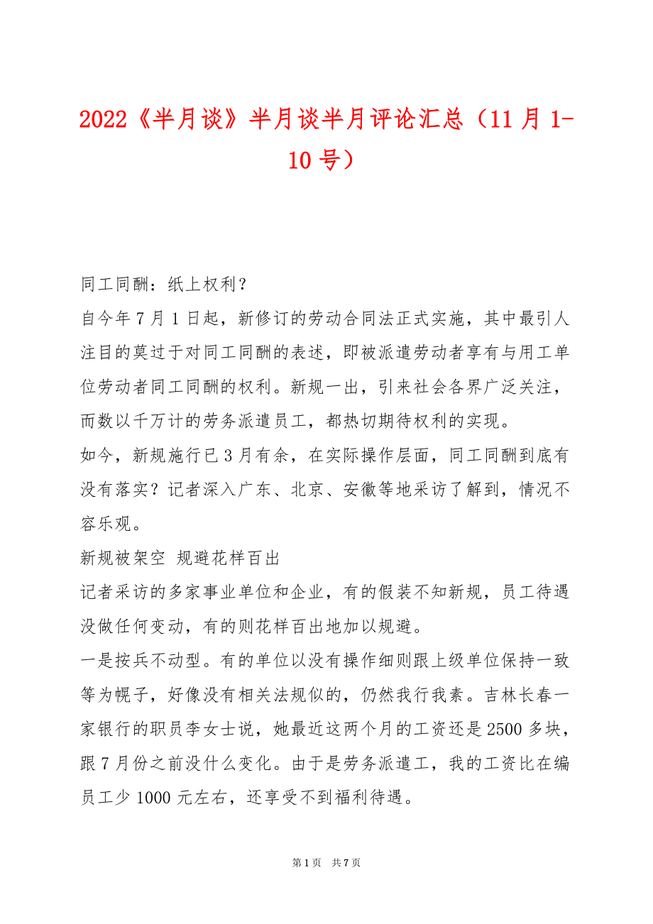 2022《半月谈》半月谈半月评论汇总（11月1-10号）_第1页