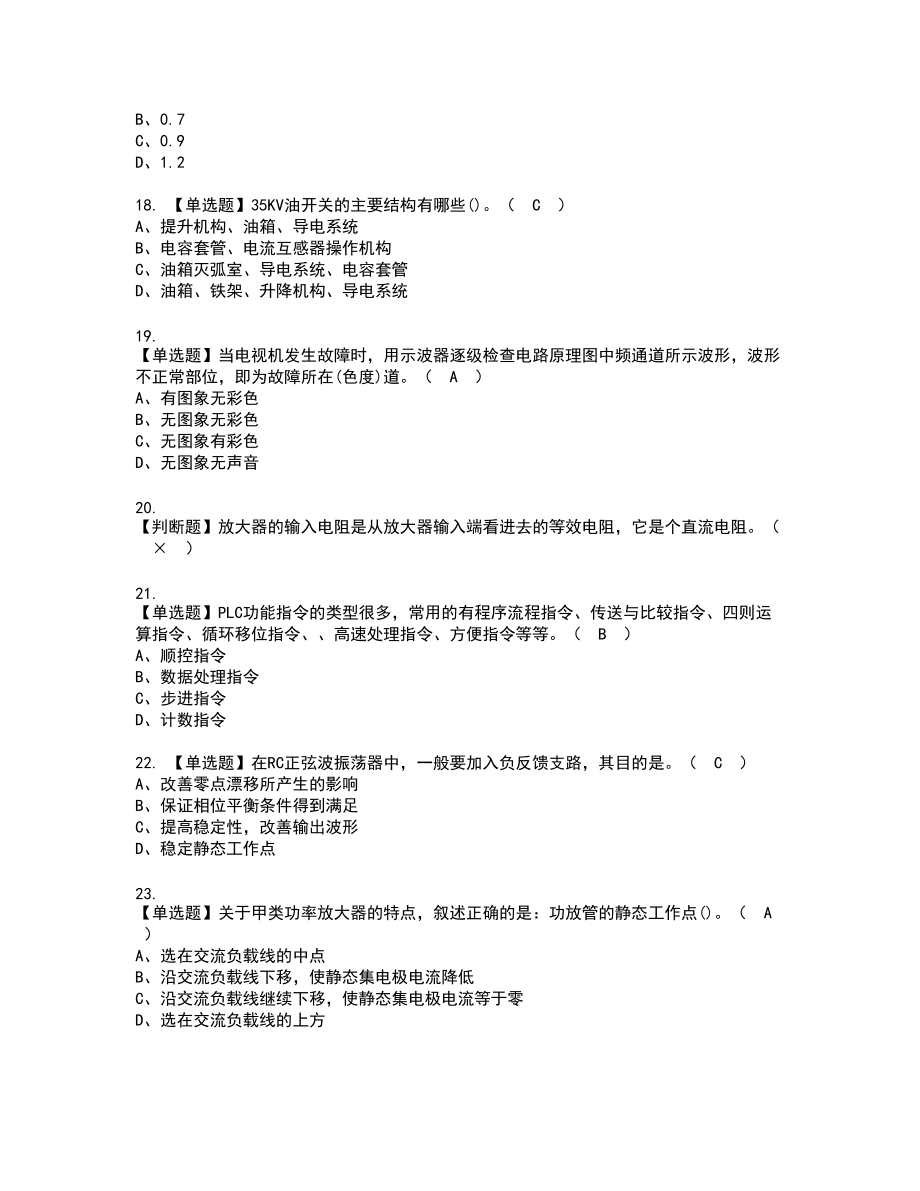 2022年电工（技师）新版试题含答案24_第3页