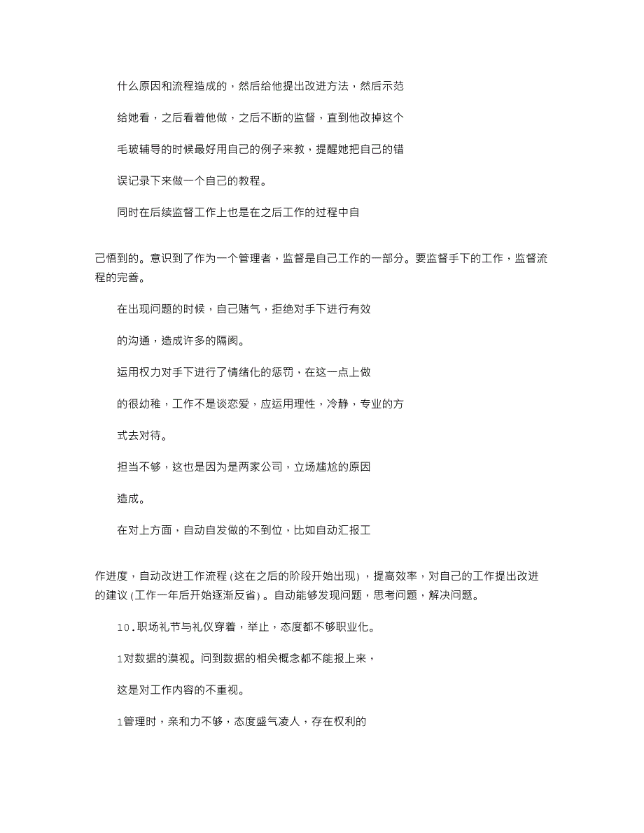 2022年自身缺点和不足总结_第3页