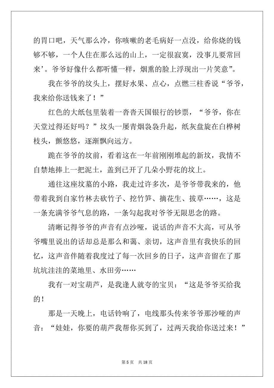 2022-2023年清明节的作文800字锦集9篇_第5页