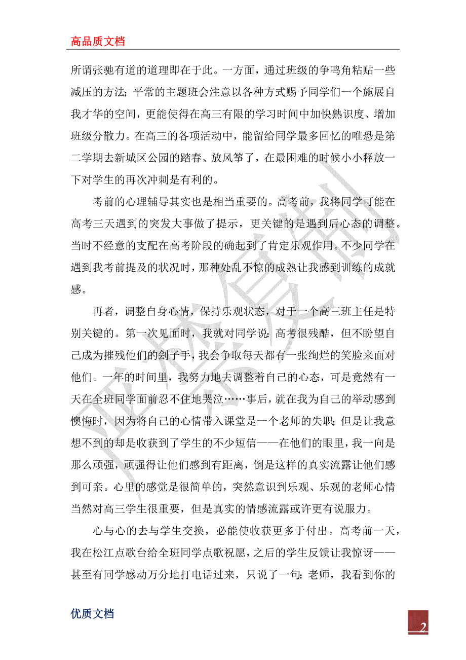 高三班主任2022工作总_第2页