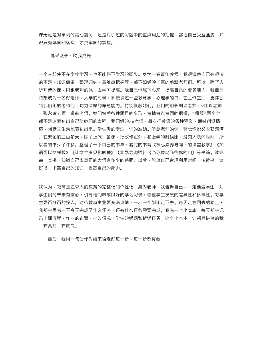 2022年英语新教师参加培训发言稿_2_第2页