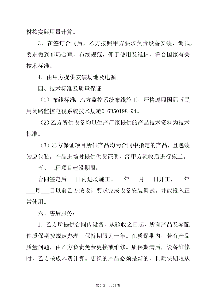 2022-2023年监控销售合同范文_第2页