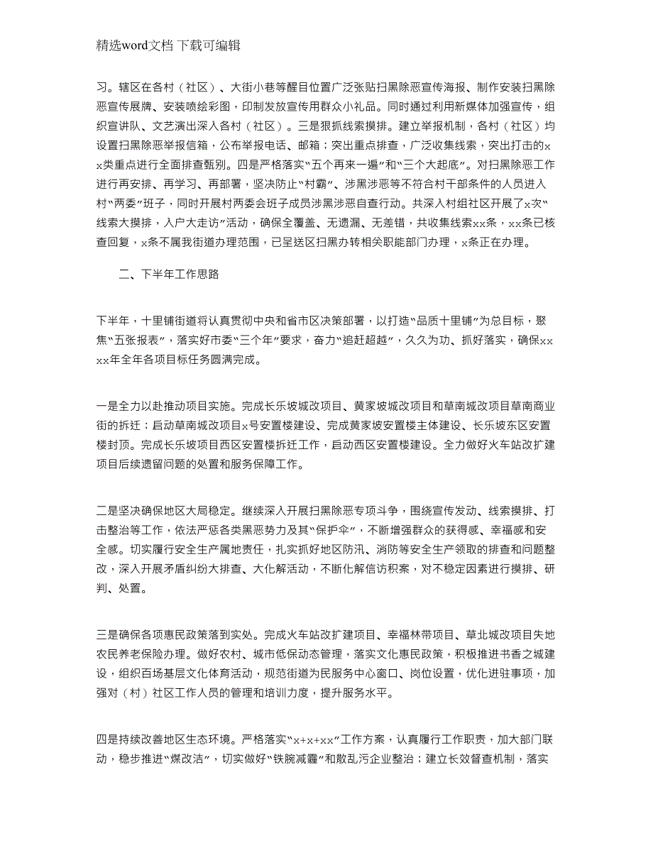 2022年街道上半年工作总结及下半年工作计划模板范文_第3页