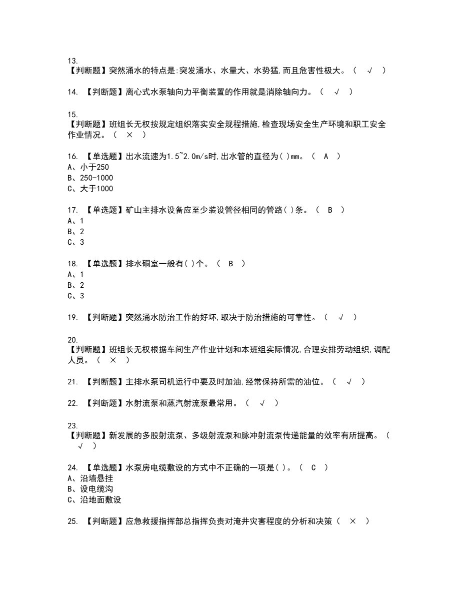 2022年金属非金属矿山排水新版试题含答案39_第2页