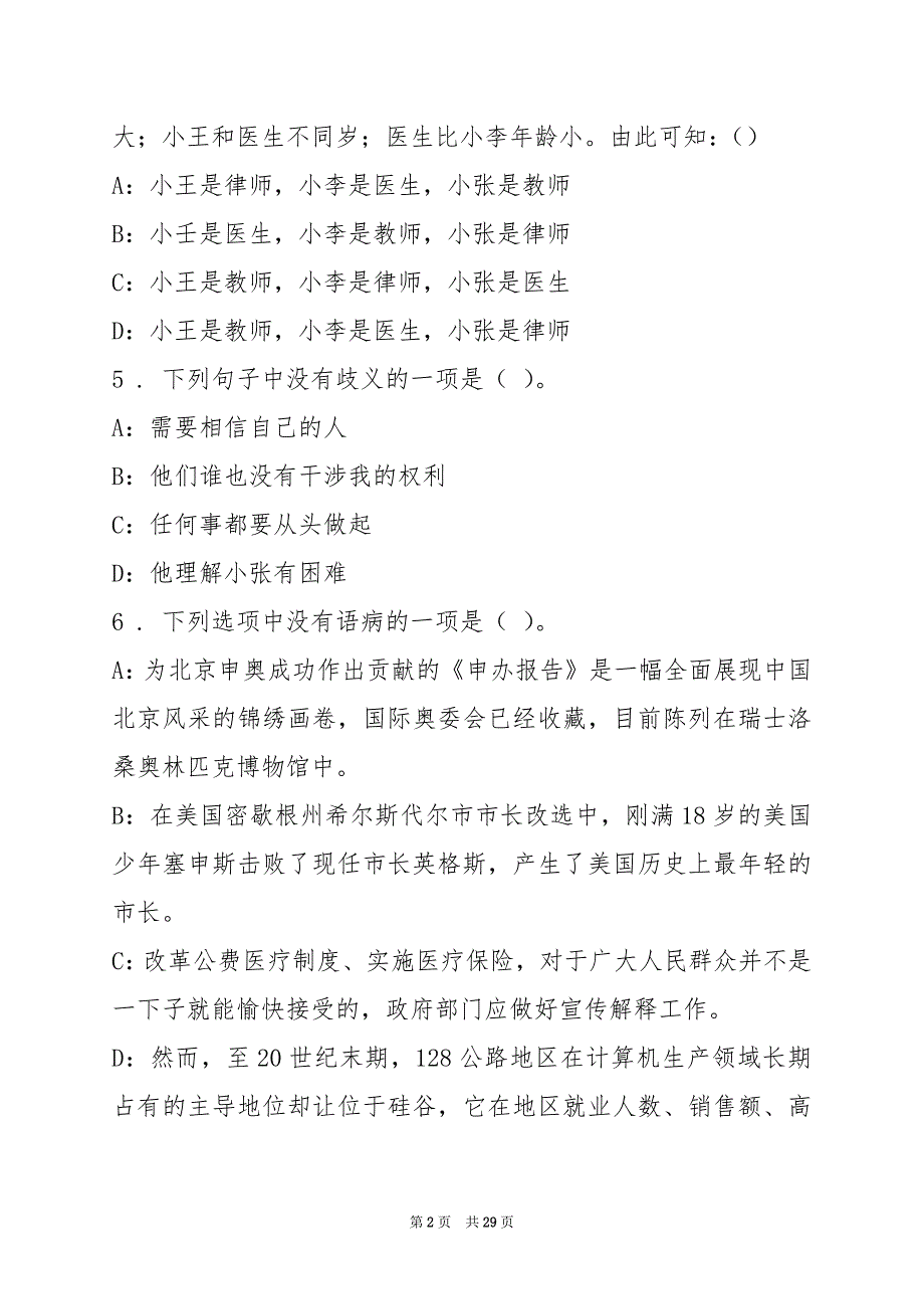 2022下半年九江市事业单位招聘测试题(9)_第2页