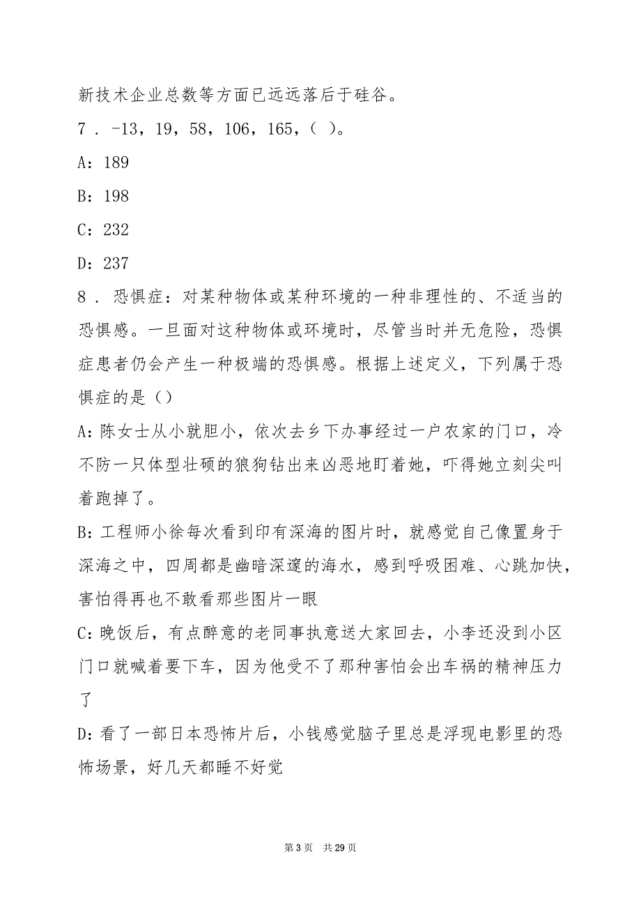 2022下半年九江市事业单位招聘测试题(9)_第3页