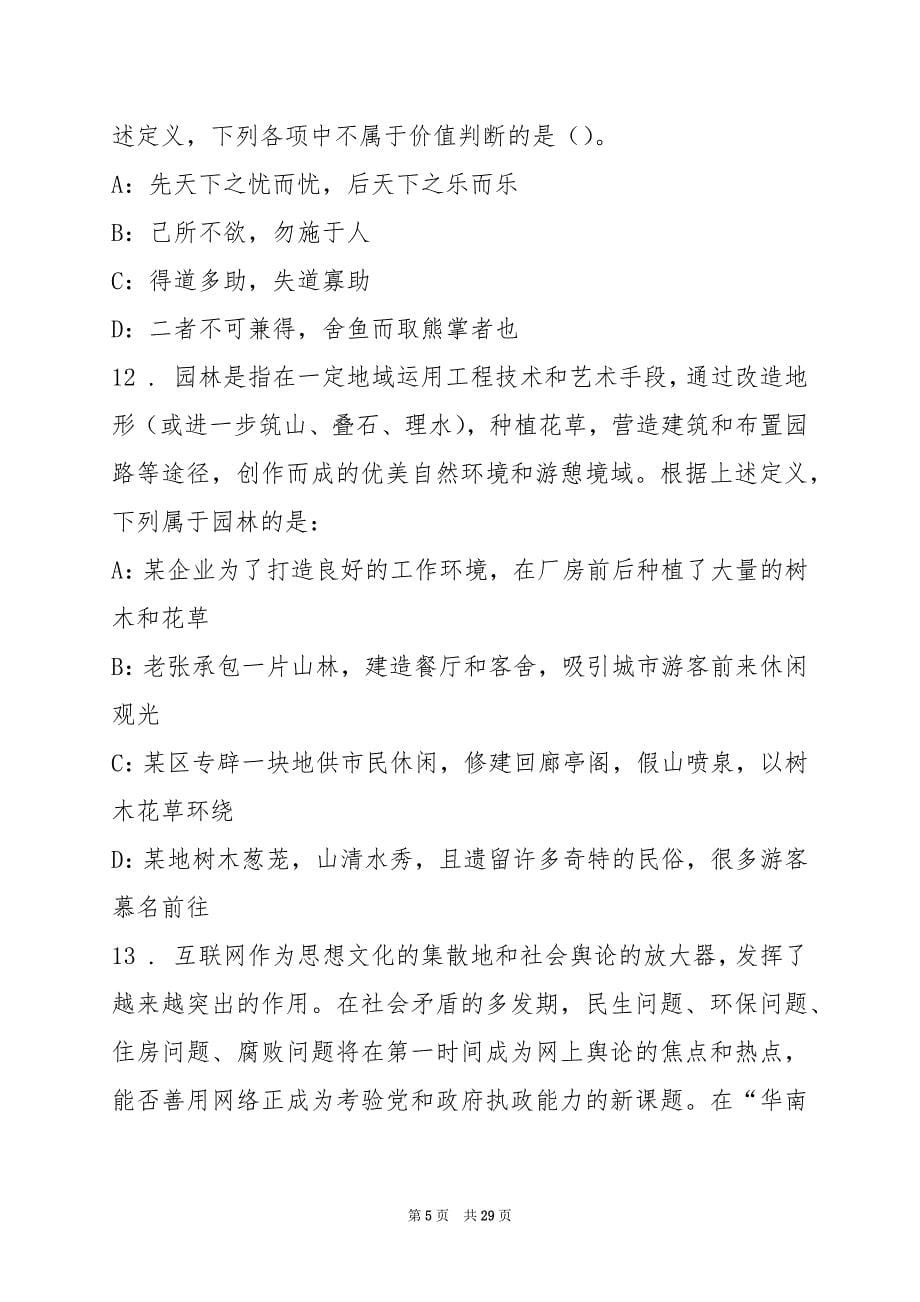 2022下半年九江市事业单位招聘测试题(9)_第5页