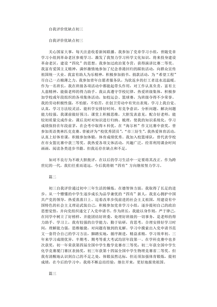 2022年自我评价优缺点初三_第1页