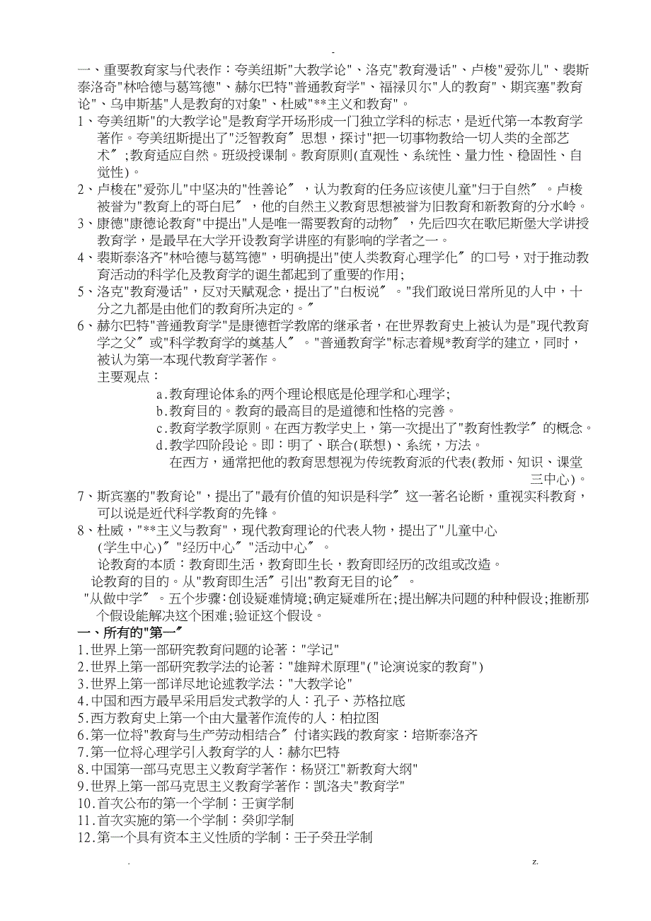 重要教育家及代表作_第1页