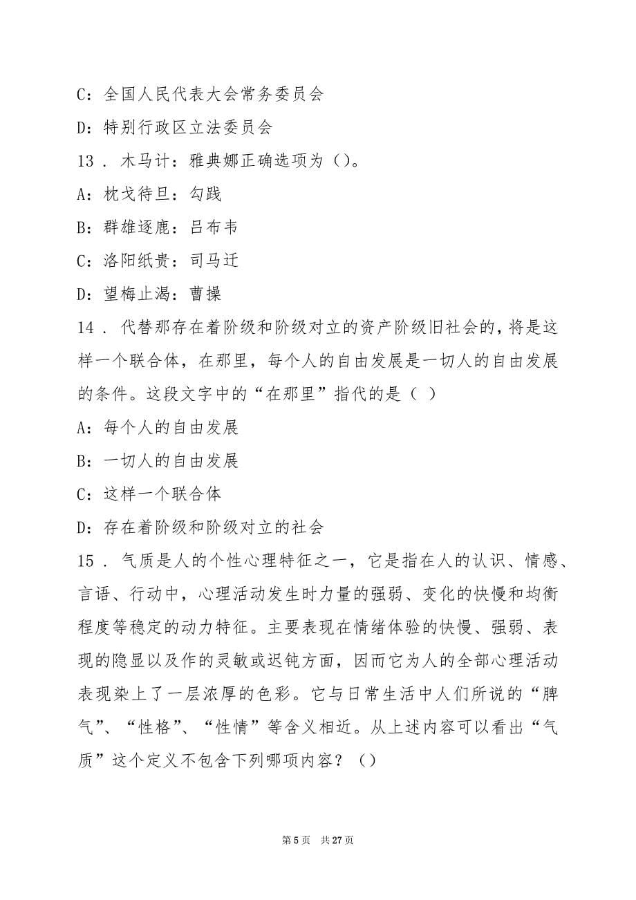 2022中国工商银行校园招聘备考指导练习题(7)_第5页