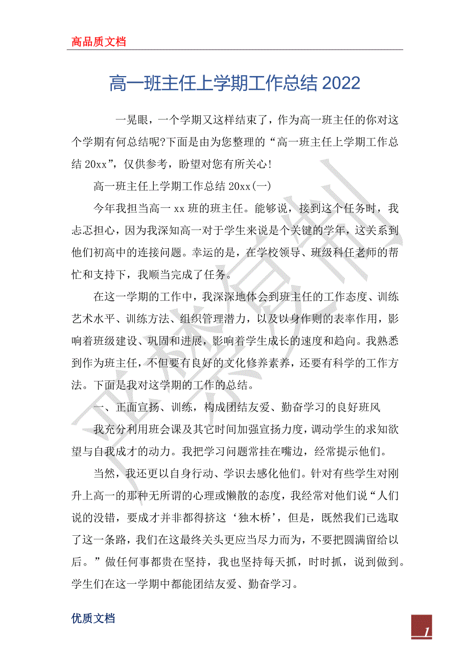 高一班主任上学期工作总结20_第1页