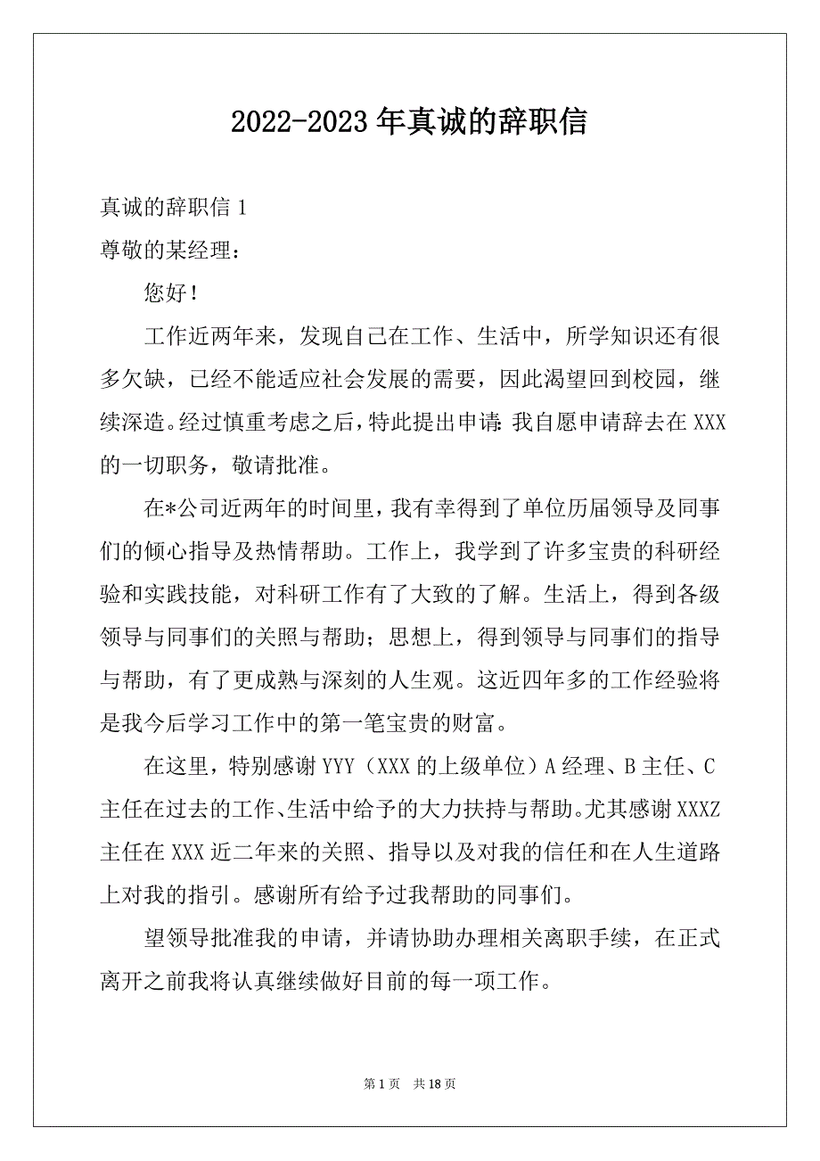 2022-2023年真诚的辞职信范本_第1页