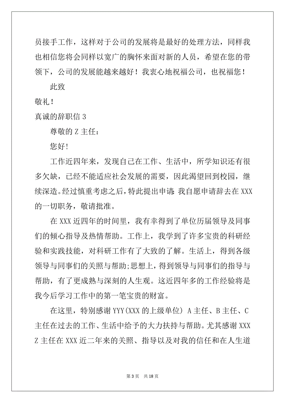 2022-2023年真诚的辞职信范本_第3页