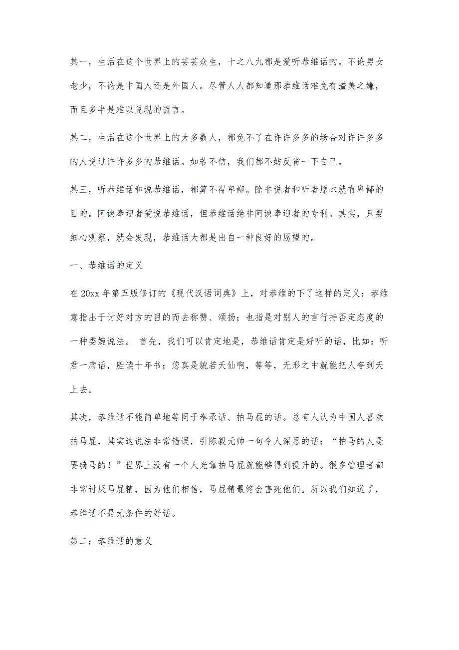 恰如其分的恭维话3000字_第2页