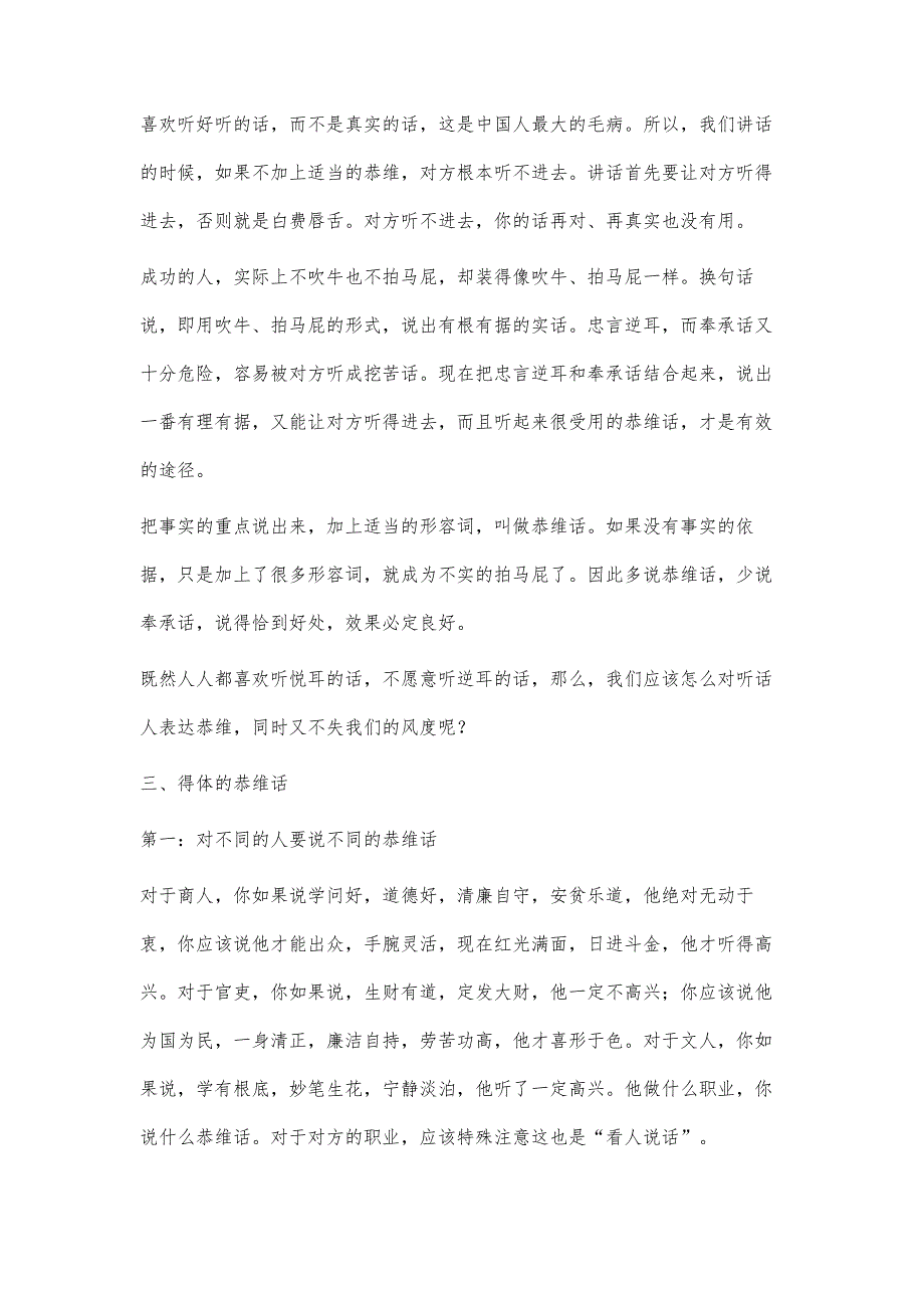 恰如其分的恭维话3000字_第3页