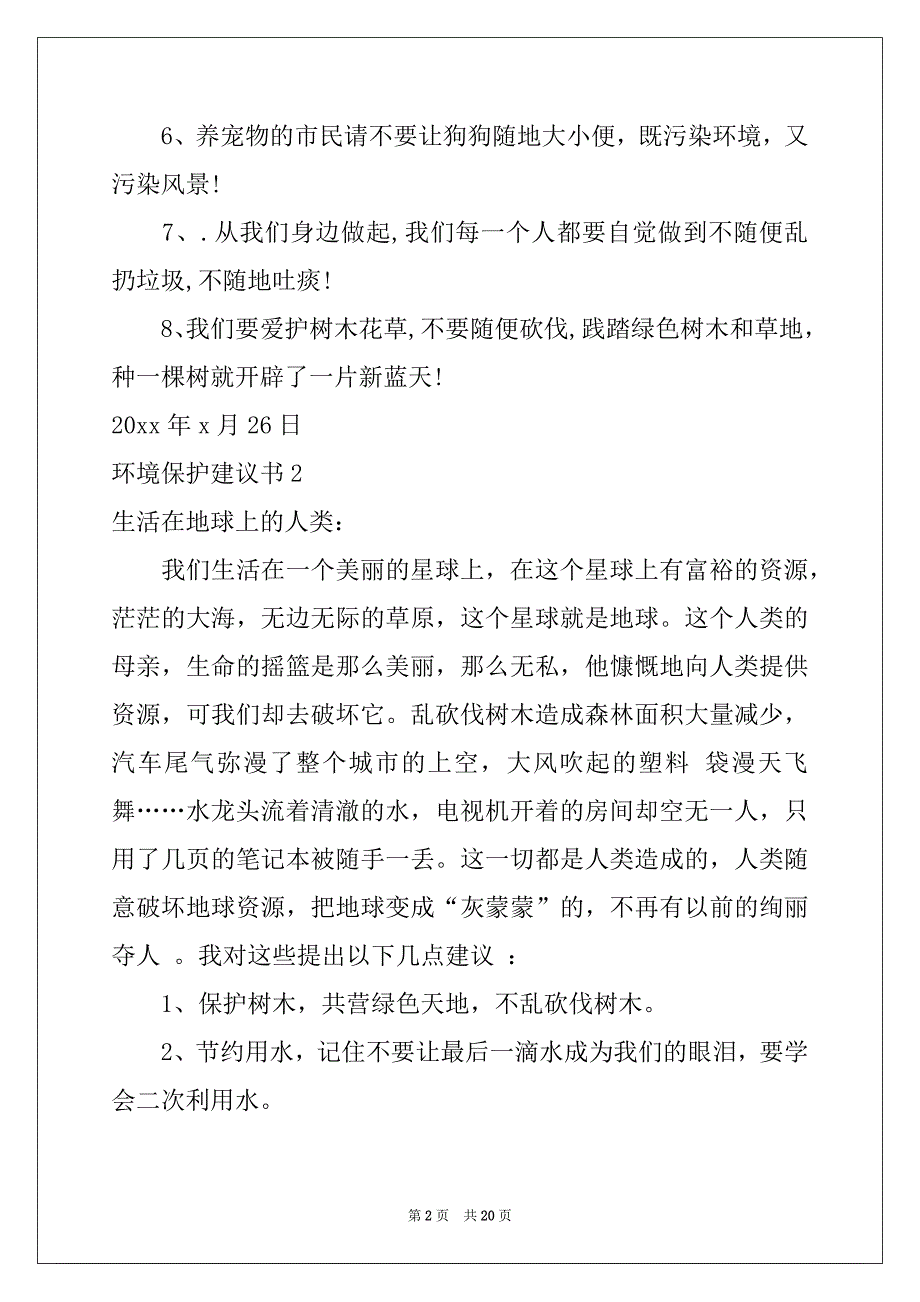 2022-2023年环境保护建议书(集锦15篇)例文_第2页