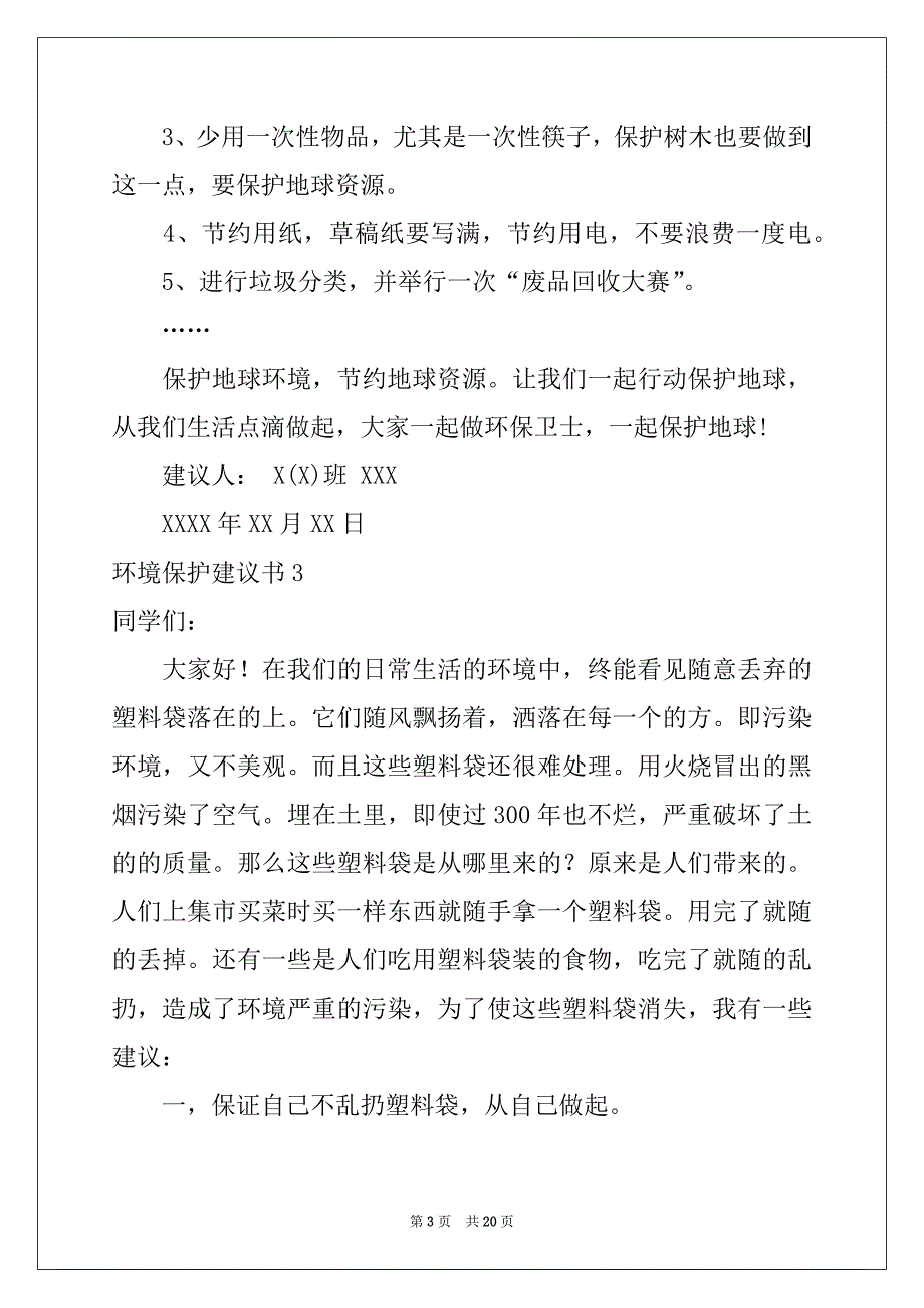 2022-2023年环境保护建议书(集锦15篇)例文_第3页