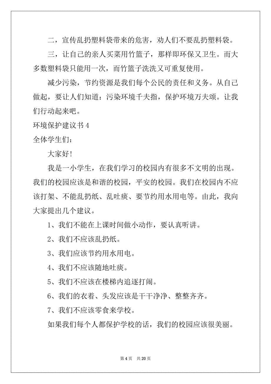 2022-2023年环境保护建议书(集锦15篇)例文_第4页