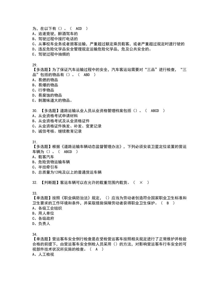 2022年道路运输企业主要负责人新版试题含答案99_第5页