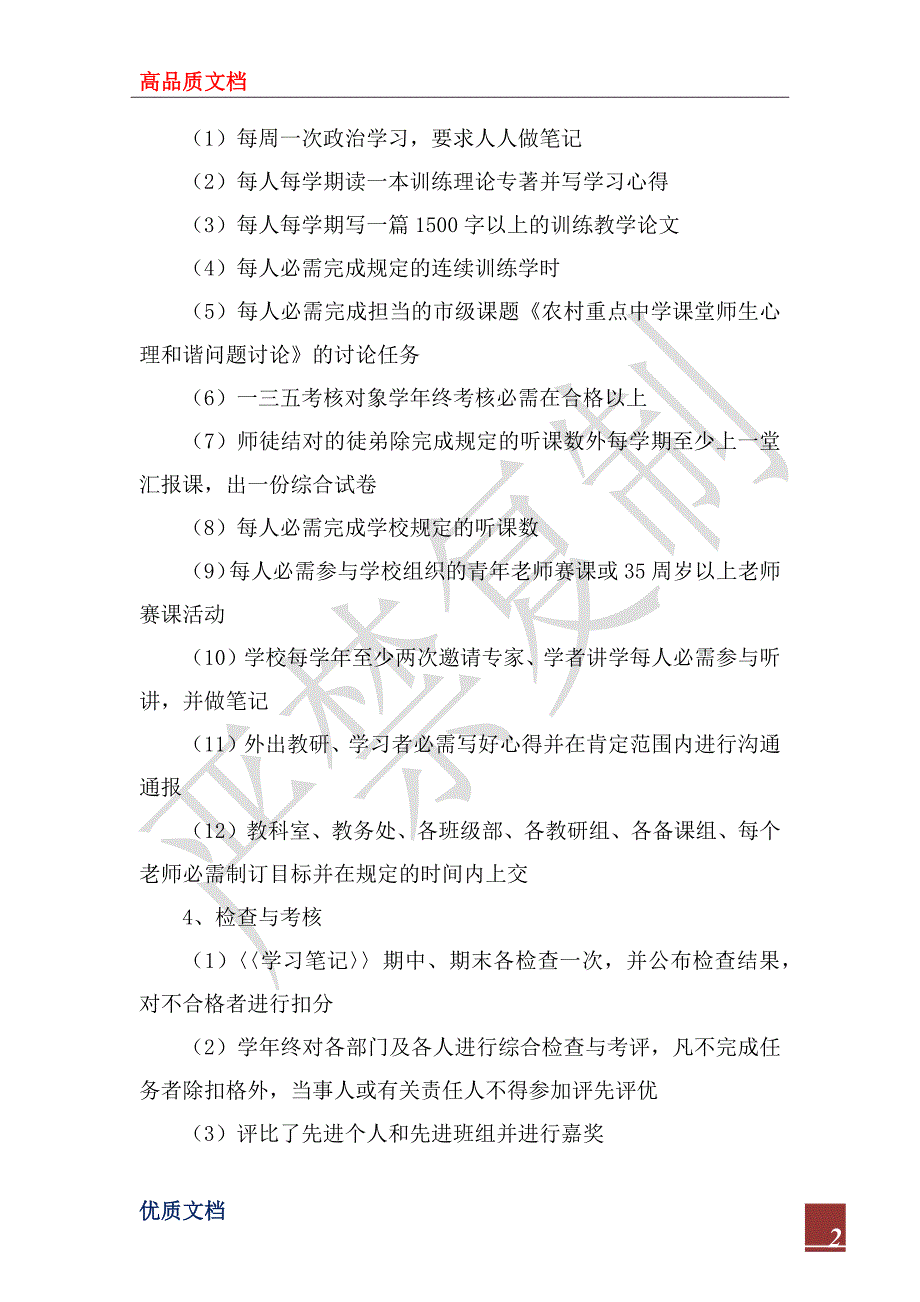 高级中学工会2022年工作总_第2页