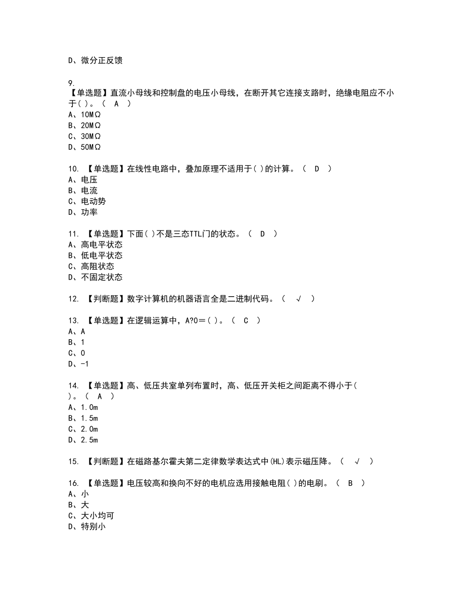 2022年电工（高级）复审考试题带答案57_第2页