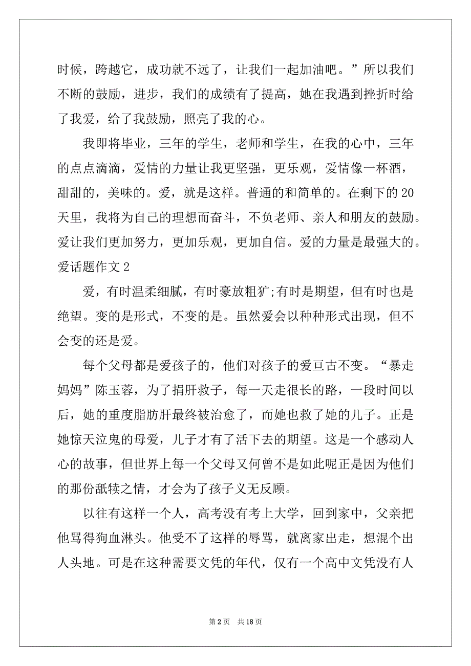 2022-2023年爱话题作文(15篇)范文_第2页