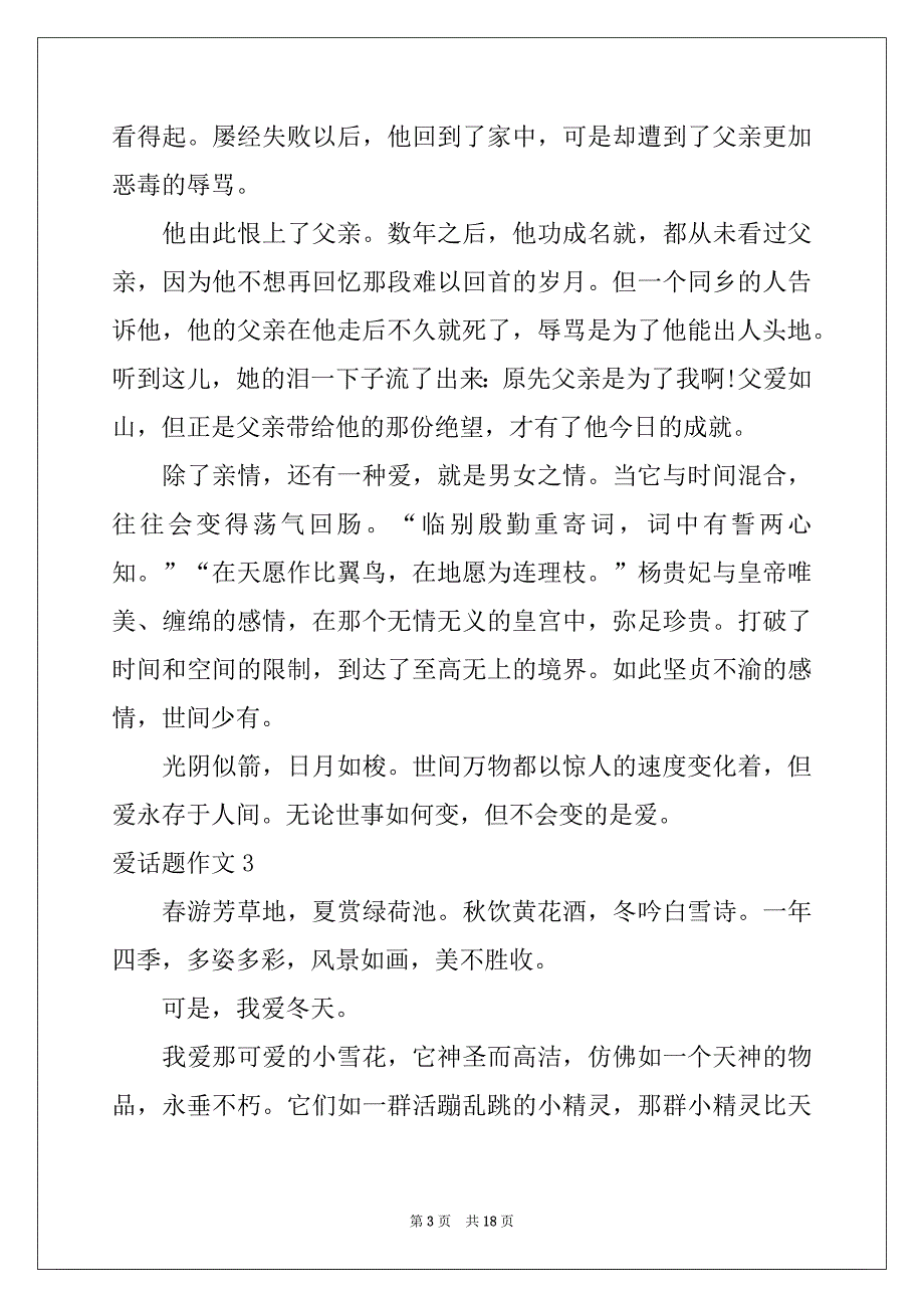 2022-2023年爱话题作文(15篇)范文_第3页