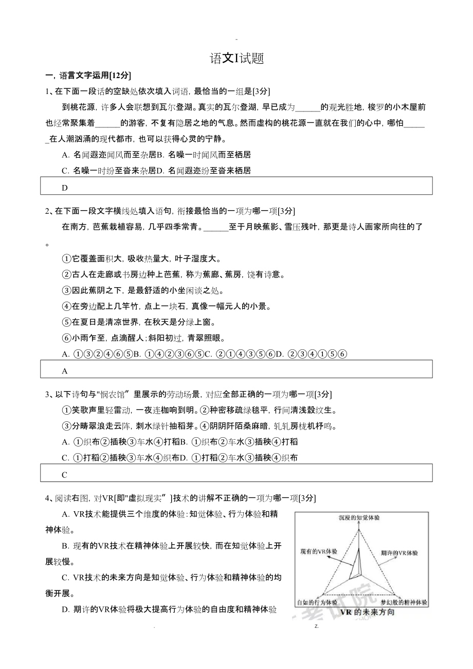 2019年江苏高考语文试题及答案_第1页