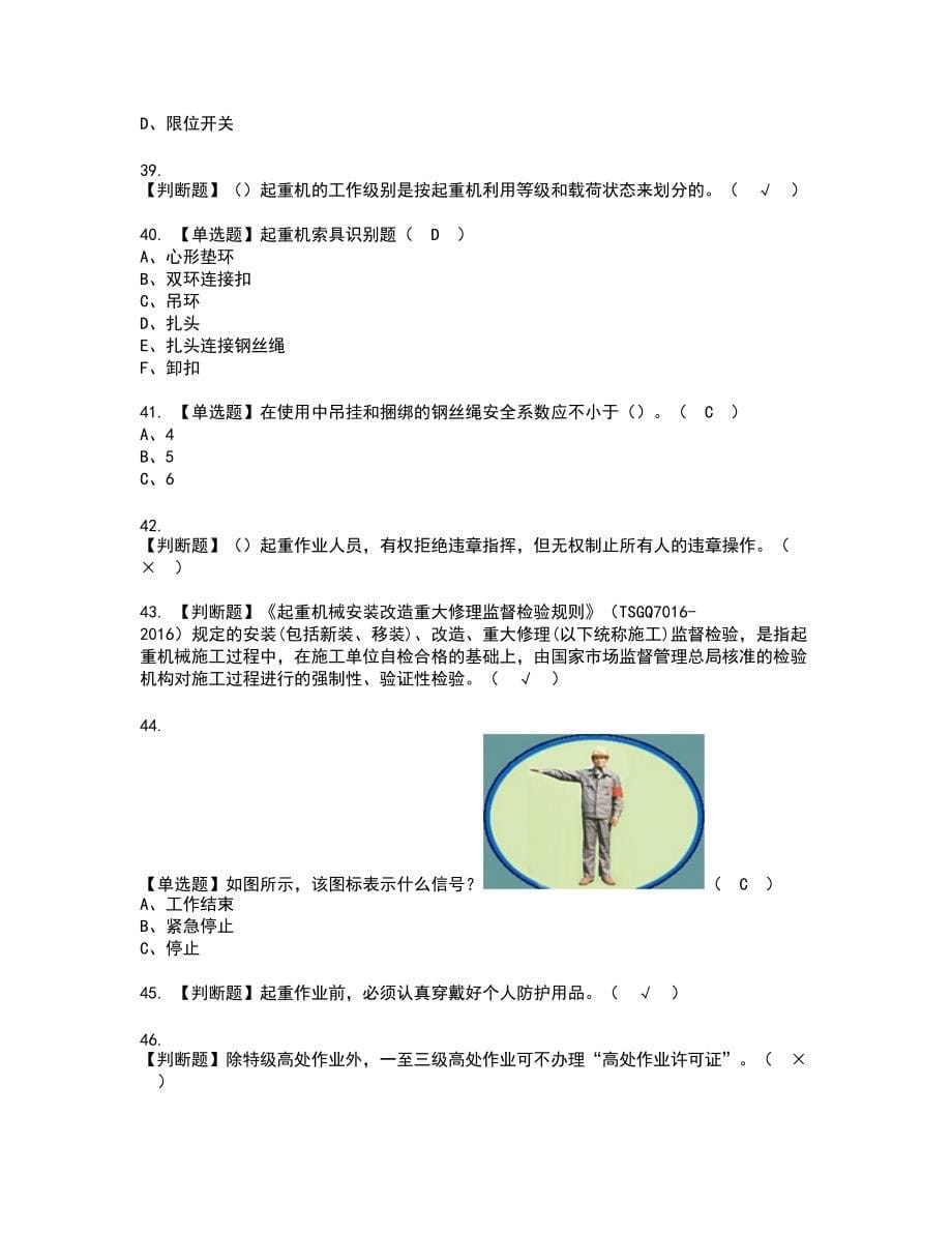 2022年起重机司机(限门式起重机)新版试题含答案85_第5页