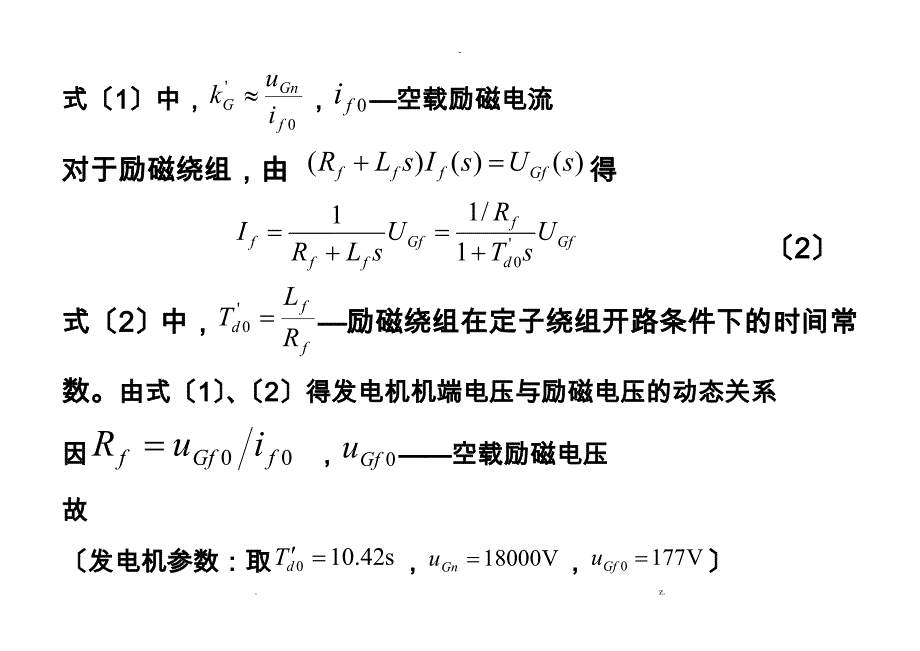 同步发电机励磁控制系统的分析及校正_第3页