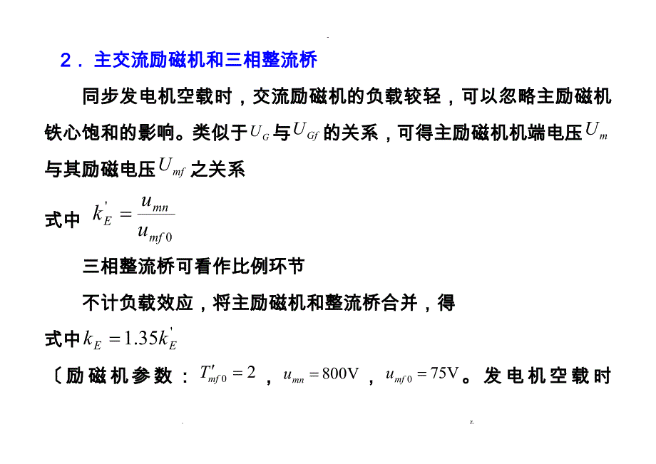 同步发电机励磁控制系统的分析及校正_第4页