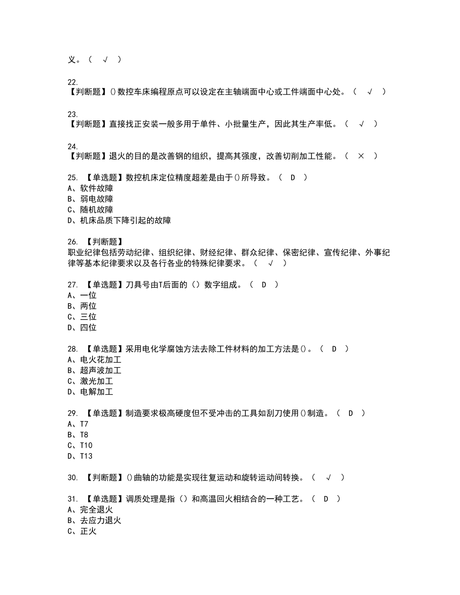 2022年车工（技师）新版试题含答案22_第3页