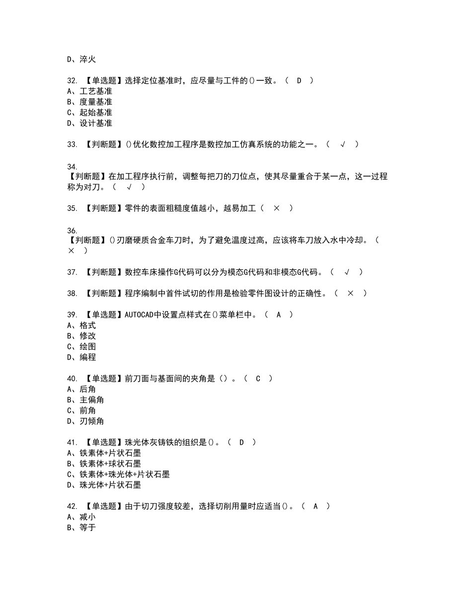 2022年车工（技师）新版试题含答案22_第4页