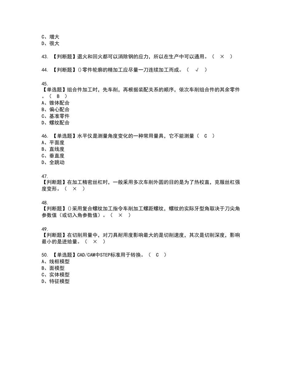 2022年车工（技师）新版试题含答案22_第5页