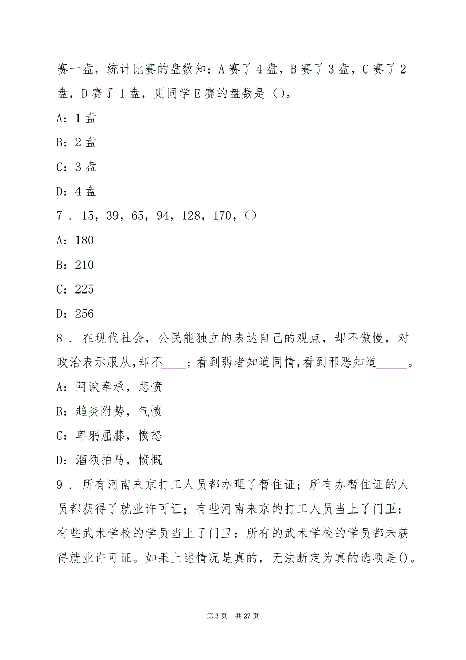 2022上半年宁德蕉城区事业单位招聘测试题(2)_第3页