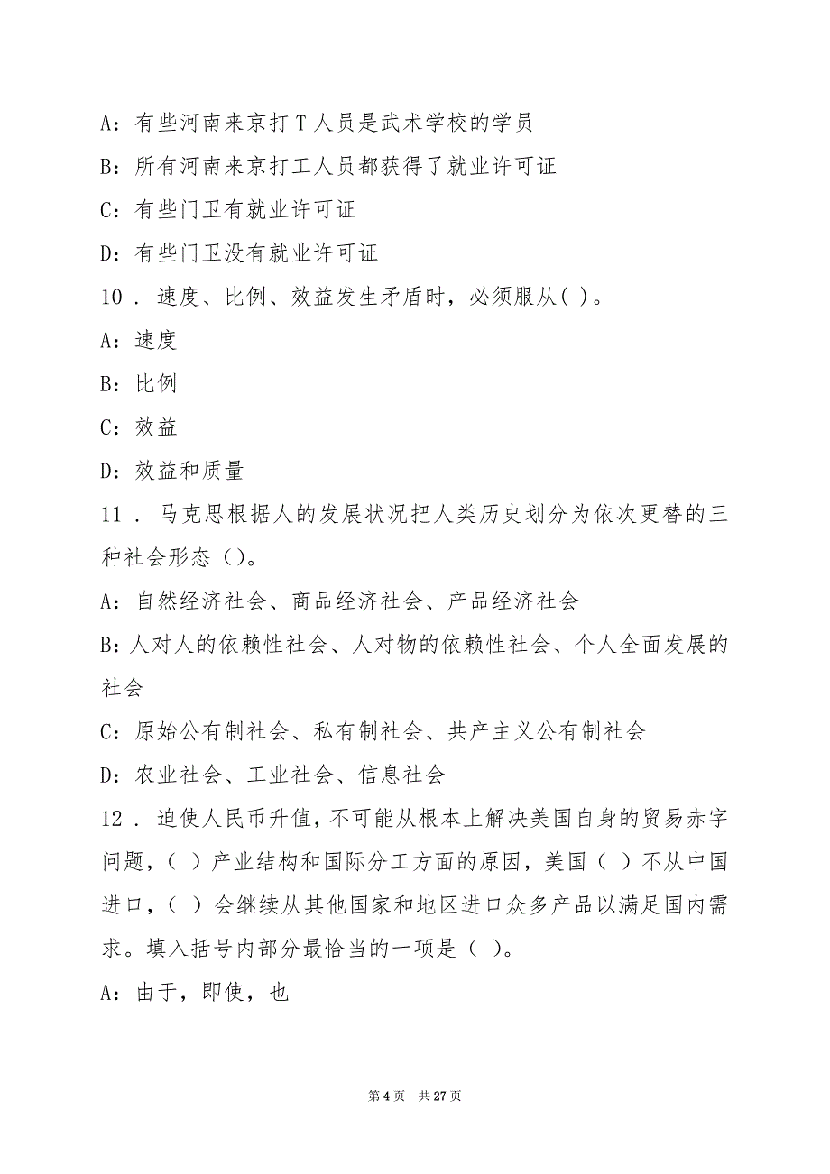 2022上半年宁德蕉城区事业单位招聘测试题(2)_第4页