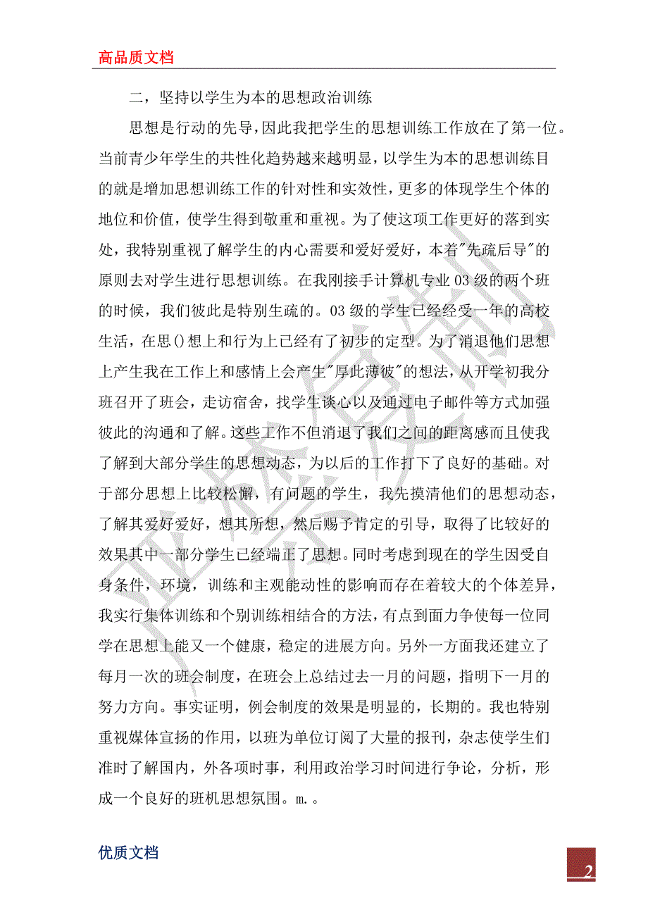 高校辅导员2022年个人年终工作总_第2页