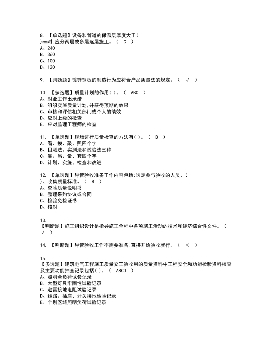 2022年质量员-设备方向-岗位技能(质量员)新版试题含答案1_第2页