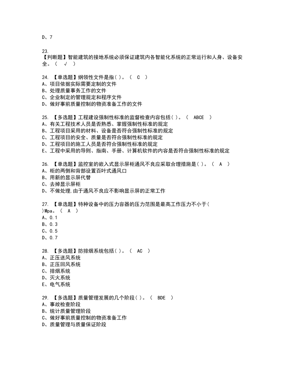 2022年质量员-设备方向-岗位技能(质量员)新版试题含答案1_第4页