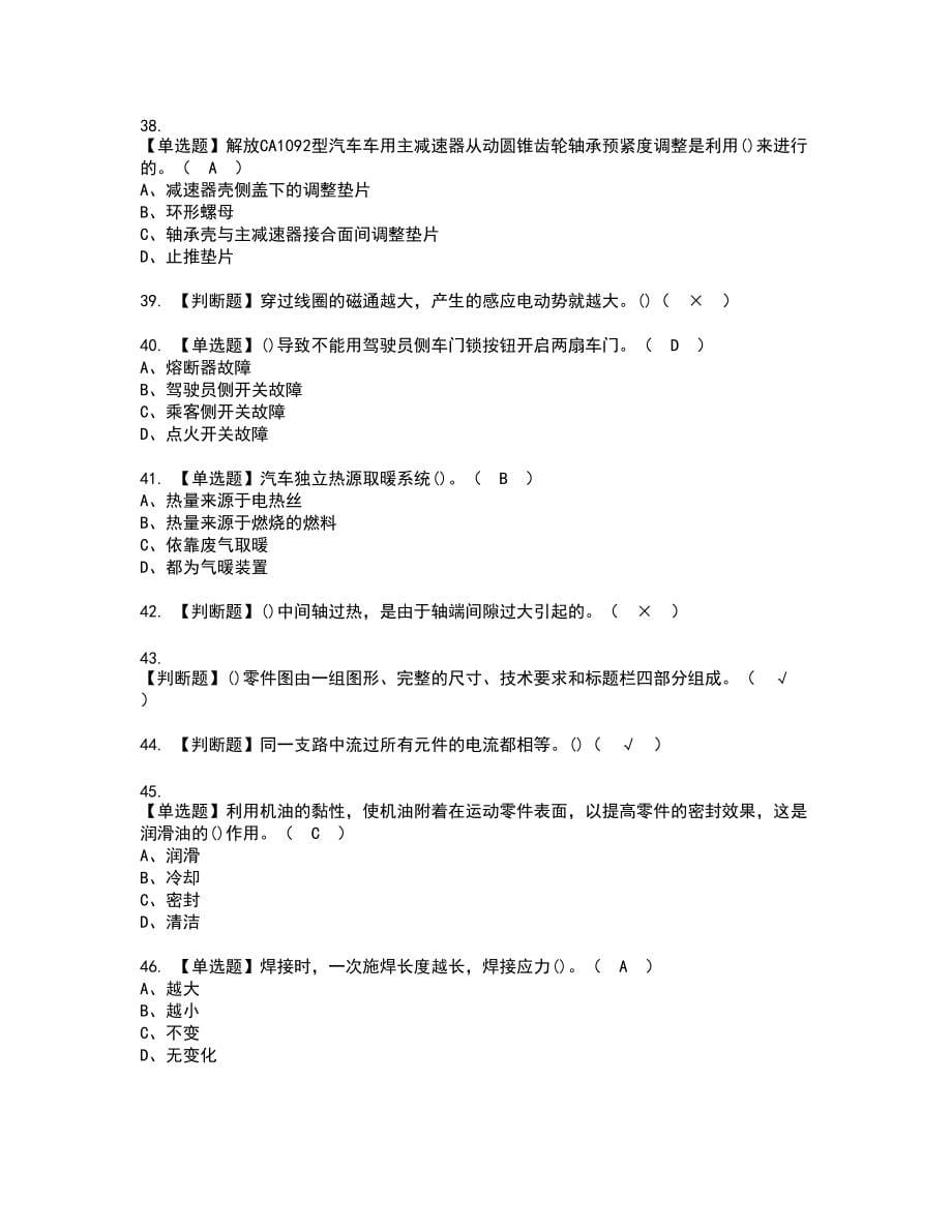 2022年汽车修理工（技师）复审考试题带答案85_第5页