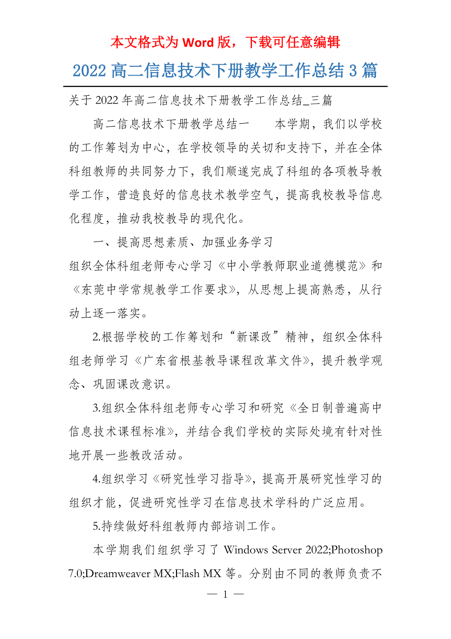 2022高二信息技术下册教学工作总结3篇_第1页