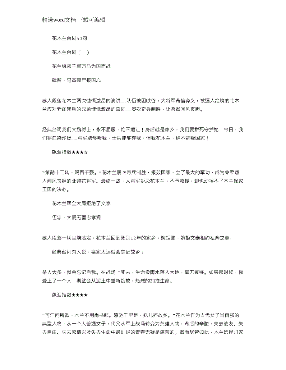 2022年花木兰台词50句_第1页