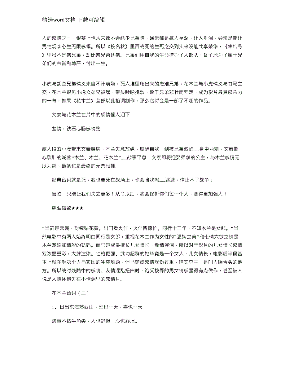 2022年花木兰台词50句_第3页