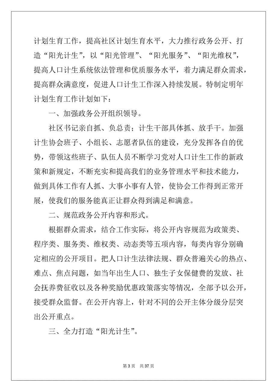 2022-2023年社区计生工作计划15篇_第3页